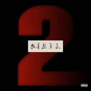 秦岚三级露全乳视频
